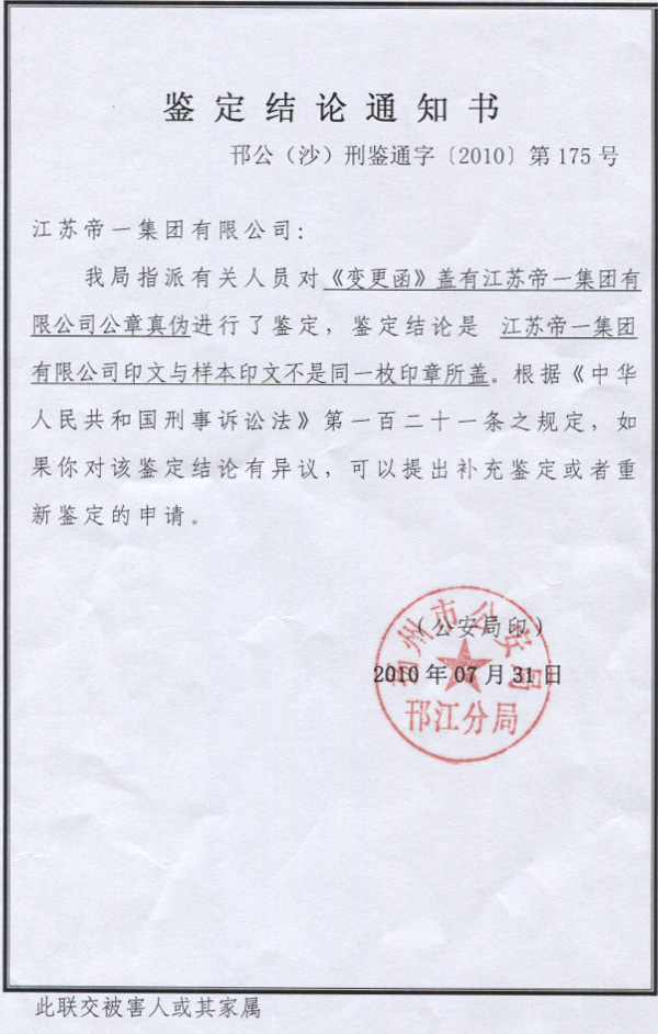 进攻伪造公章行为 守护尊龙集团官网合法权利(图1)