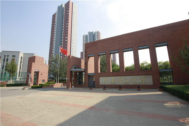 天津理工大学