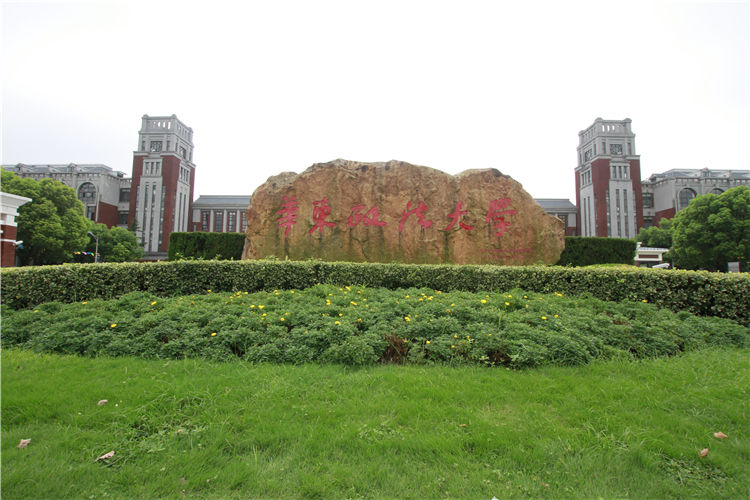 上；法大学