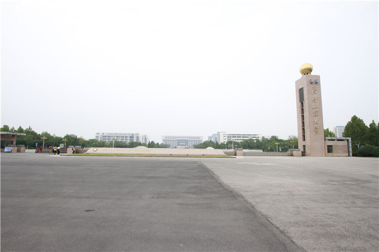 齐鲁工业大学