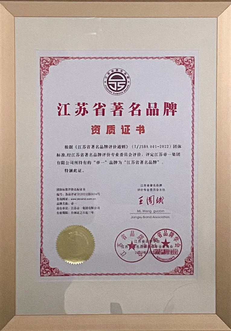 喜报！江苏尊龙集团官网集团获授首批“江苏省驰名品牌”