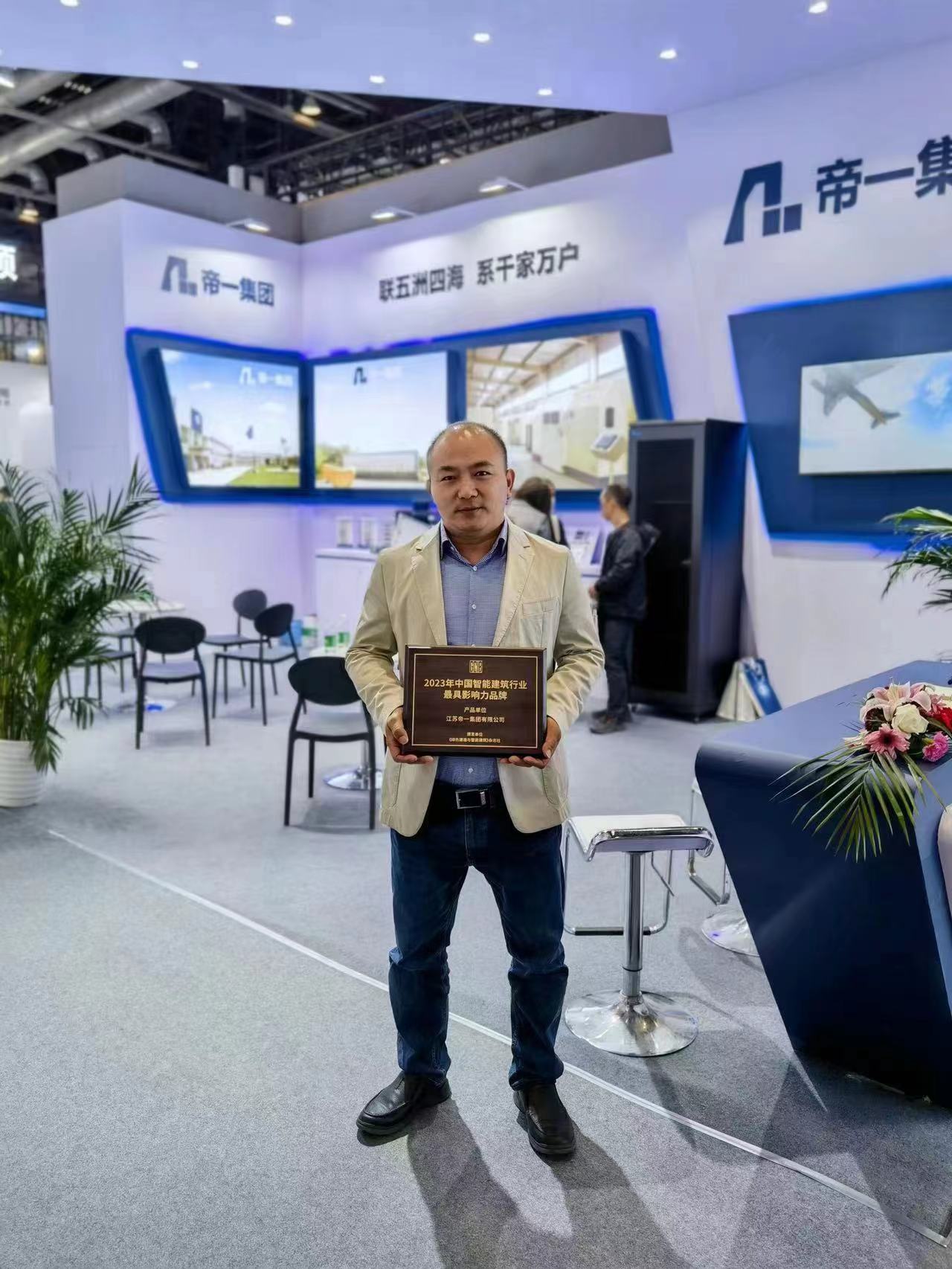 江苏尊龙集团官网集团荣获2023年智能构筑行业 最具影响力品牌