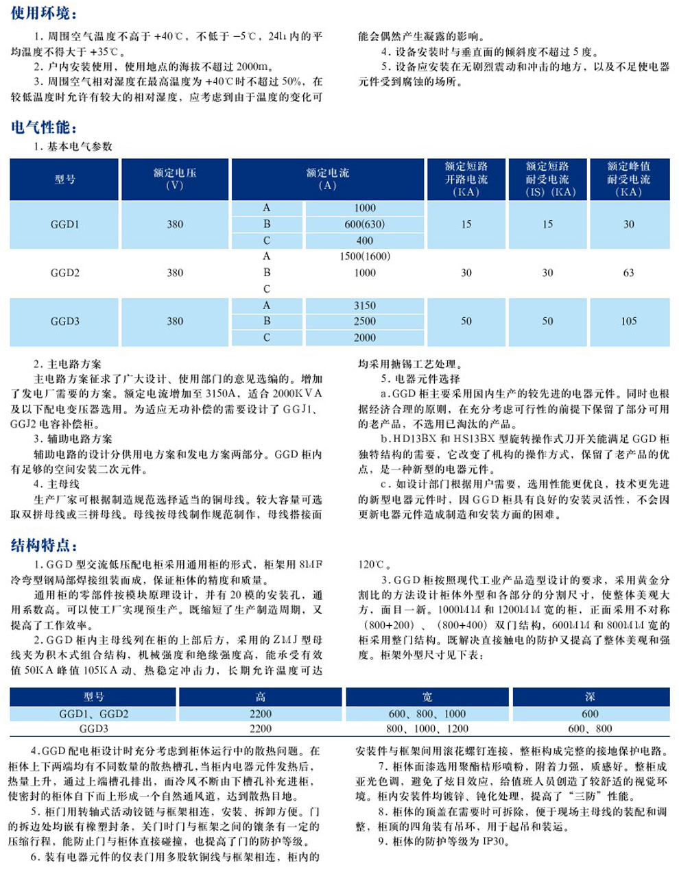 GGD型互换低压配电柜(图2)