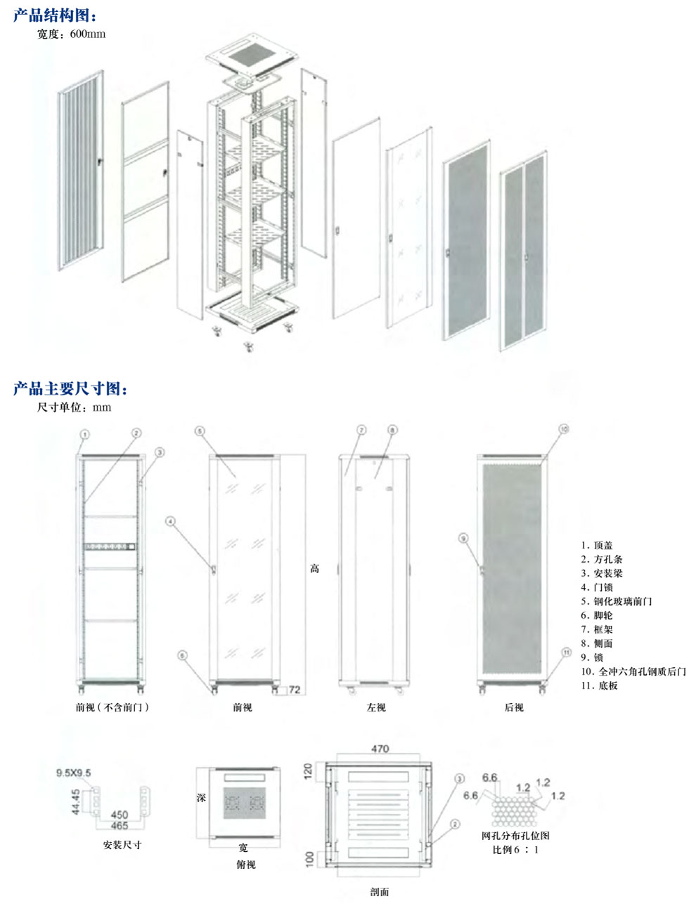 奢华B型网络服务器机柜 DYB CABINET(图2)