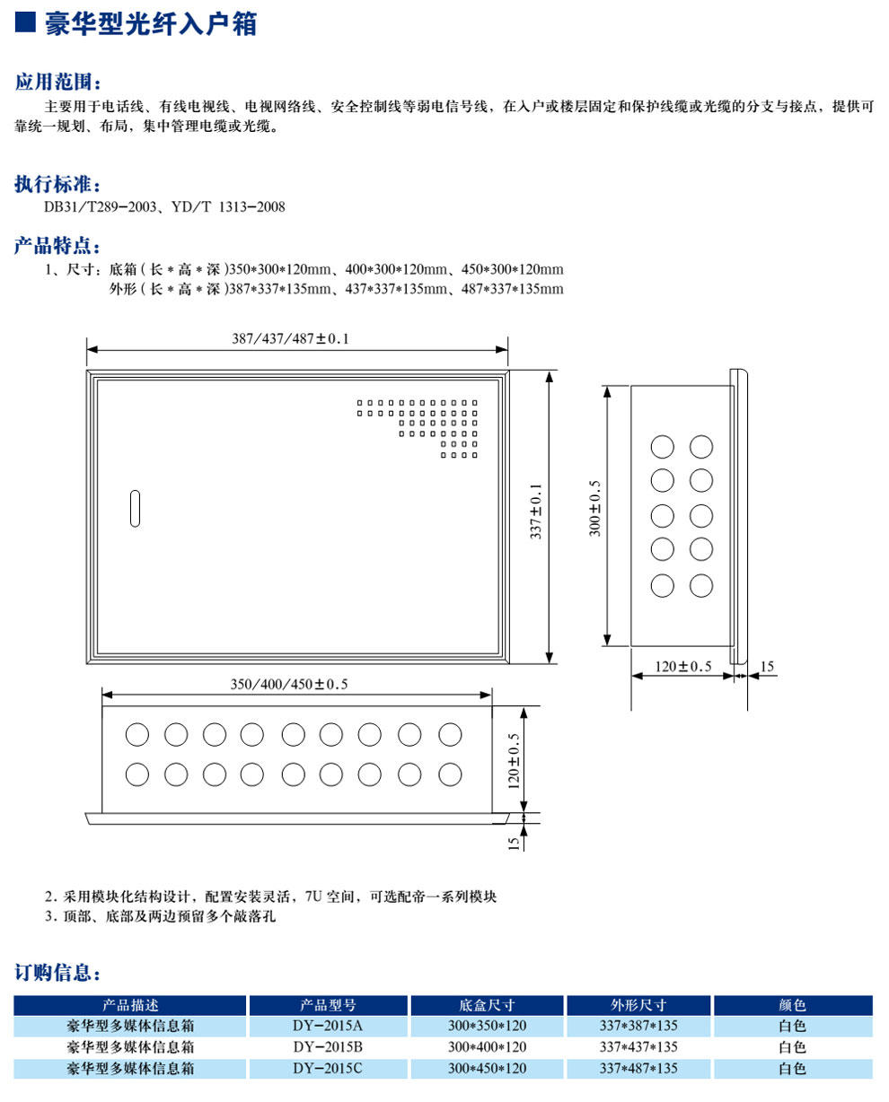 奢华型光纤入户箱(图1)