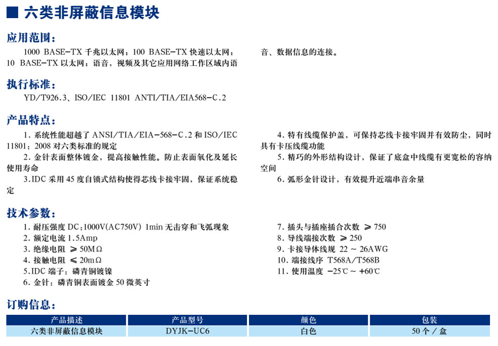 六类非屏蔽信息？(图1)