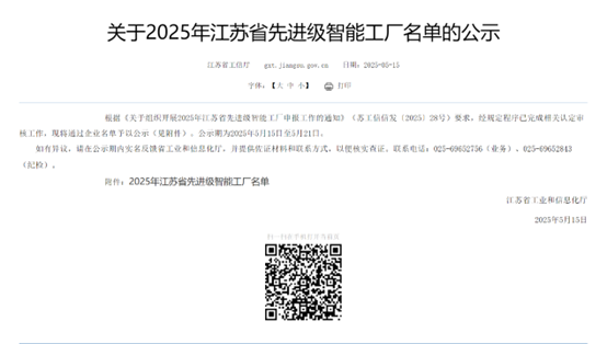 江苏尊龙集团官网集团：智能造作与数字化转型再传喜报，连获江苏省先进级智能工厂、江苏省智能造作车间和五星级上云企业认定(图1)